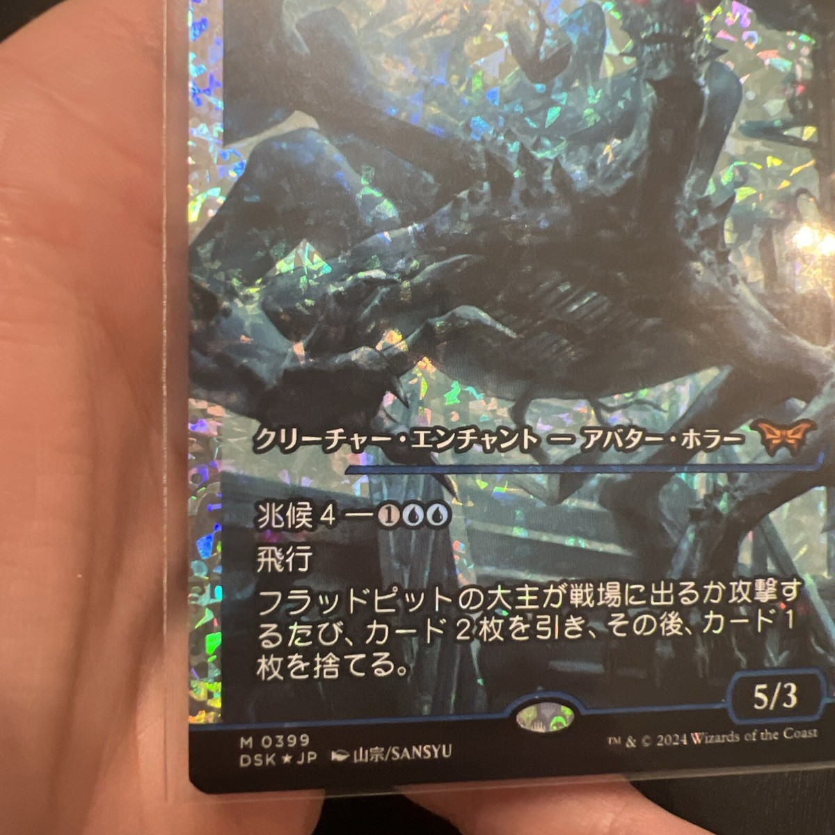 MTG - Overlord of the Floodpits (Japan Showcase) (Fracture