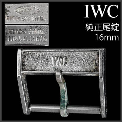 IWC Vintage 1960s Watch Belt Buckle Parts Engraved SS 16mm Genuine