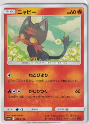 Pokemon Karte SM10 Double Blaze 14/95 Litten japanisch