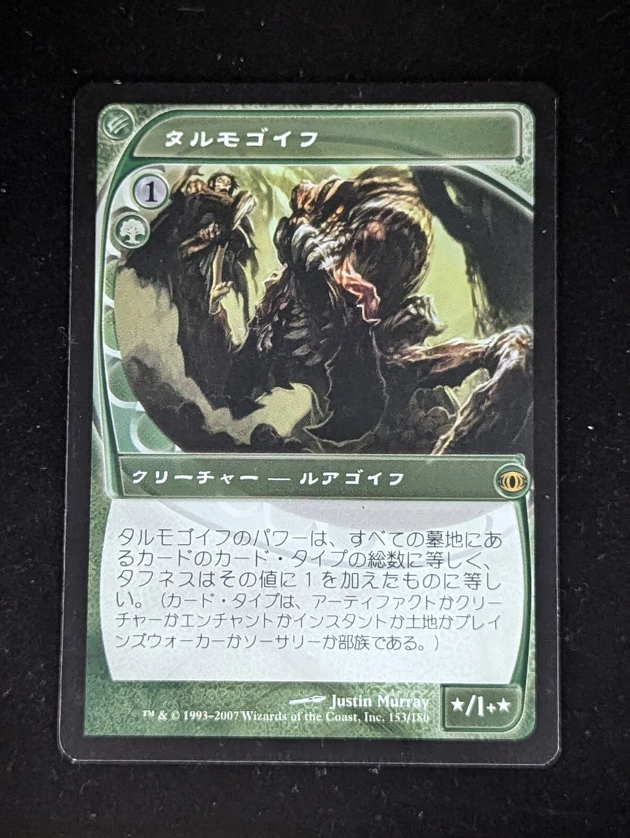 Tarmogoyf Magic: The Gathering Individual Trading Card Games in