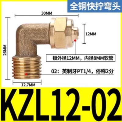 10pcs/bag NEW All copper quick twist elbow KZL12-02 connector #YX