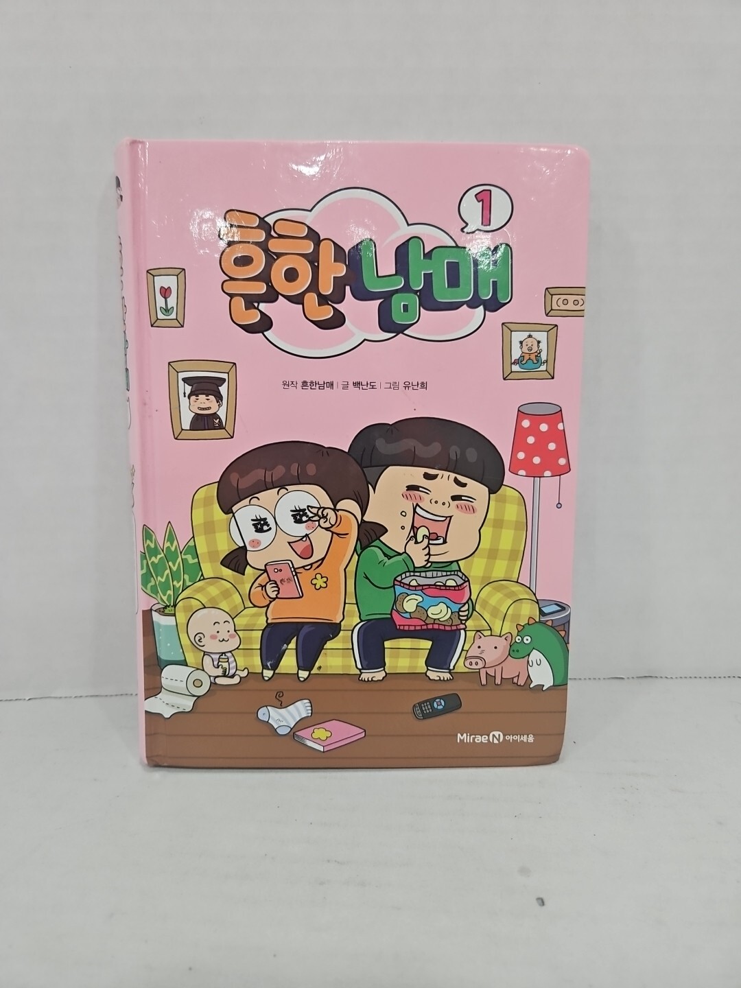 Common Siblings 1 Children's Book Laughter Cartoon 흔한남매 1