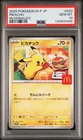 PSA 10 Pikachu 020/M-P McDonald's Happy Set Promo 2025 Pokemon Card Japanese GM