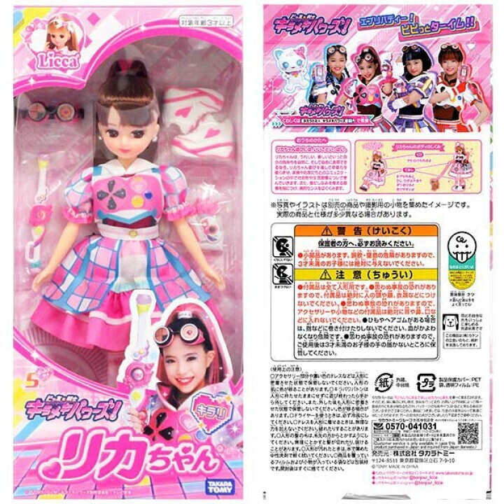 Licca-Chan Doll Bittomo x Warrior Kirameki Powers Kirari Licca