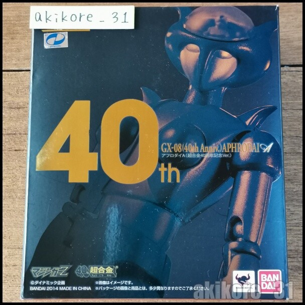超合金　GX-08 40th Anniversary APHRODIA SOUL OF CHOGOKIN GX-08 (40th Anniv.) APHRODAI A (CHOGOKIN