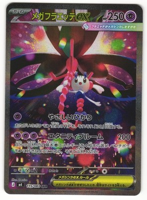 US SELLER Mega Floette ex 115/083 M4: Ninja Spinner Holo (Japanese)