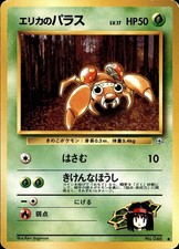 POKEMON ERIKA'S PARAS NO. 045 GYM HEROES COMMON JAPANESE LP