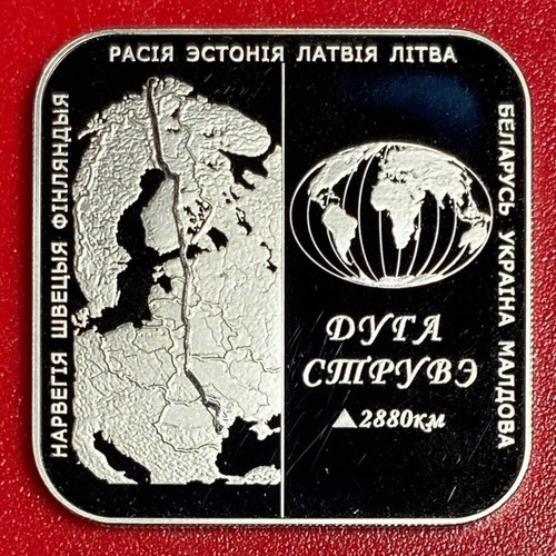 2006 WEISSRUSSLAND RUBEL PROOF STRUVE GEODÄTISCHER ERDBOGEN 2820km EUROPAKARTE kein Silber - Bild 4 von 6