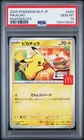 2025 Pokemon Japanese M-P Promo Pikachu 020 Mcdonald's PSA 10