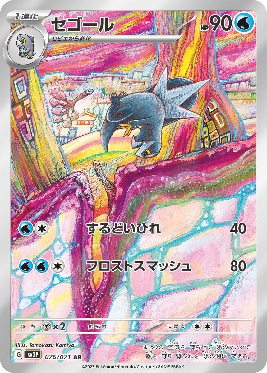 Pokemon card sv2P 076/071 AR Arctibax Scarlet & Violet Snow Pokemon card sv2P 076/071 AR Arctibax Scarlet & Violet Snow