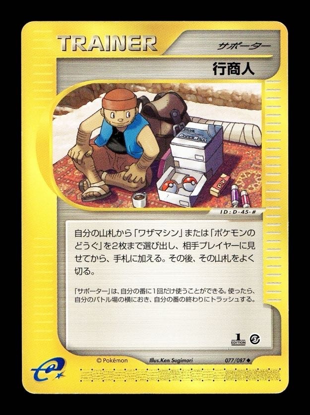 [LP] Traveling Salesman Japanese Trainer Wind from the Sea 077/087 Pokemon B