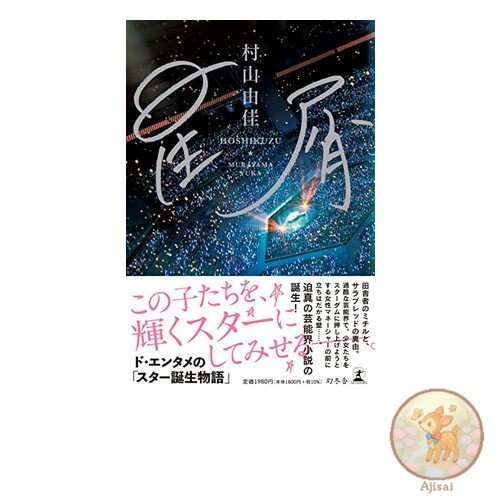 stardust