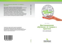Nina TüRina | Distancionnoe Obuchenie: Ot Teorii K Praktike | Taschenbuch (2015)