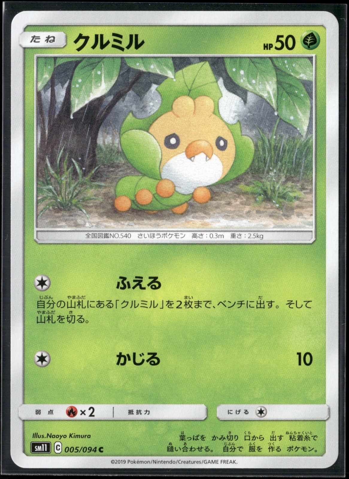 Sewaddle Common SM11: Miracle Twin 005/094 2019 Pokemon TCG