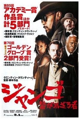 Django Unchained 2012 - Japan - Classic Movie Poster