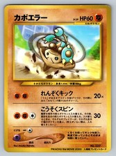 Hitmontop No. 237 Moderately Played Japanese Pokemon Pikachu Movie Glossy Promo