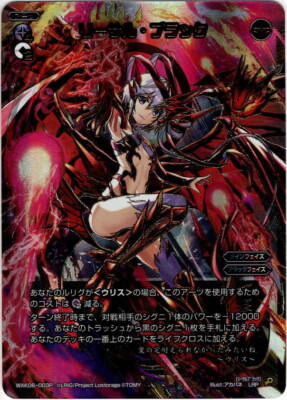 Wixoss TCG WXK06-003P LRP Lethal Black Holo JAPANESE | eBay Wixoss TCG WXK06-003P LRP Lethal Black Holo JAPANESE | eBay