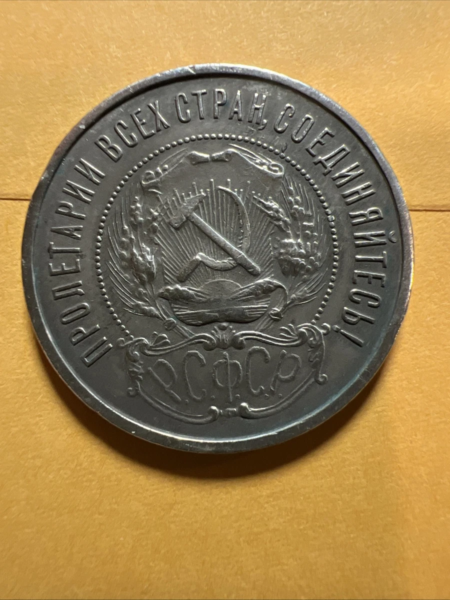 1922年 ソ連 50コペイカ 銀貨 美品 Silver 1922 Year Russian Coins for sale | eBay