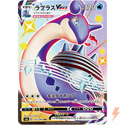 Shiny Lapras VMAX SSR 312/190 S4a Shiny Star V - Pokemon Shiny Lapras VMAX SSR 312/190 S4a Shiny Star V - Pokemon