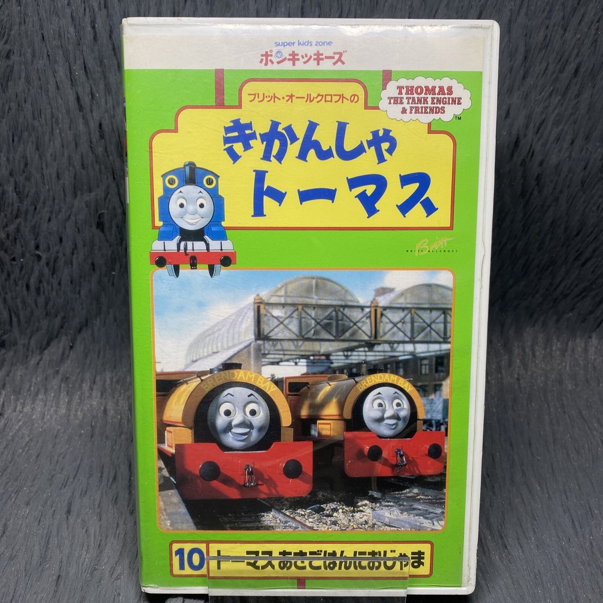Thomas The Tank Engine Thomas Breakfast VHS Tape 1995