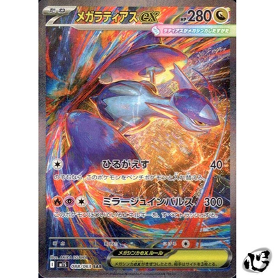 Mega Latias ex SAR 088/063 M1S Mega Symphonia Pokemon Card Game