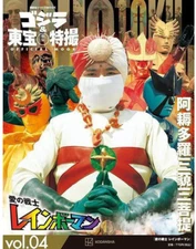 GODZILLA & TOHO TOKUSATSU OFFICIAL MOOK Vol.4 Japan NEW