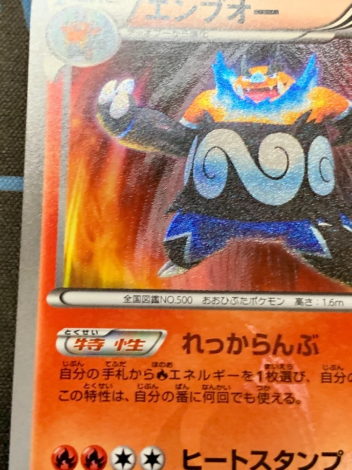 Emboar UR 056/052 Pokemon Card  BW3 Psycho Drive Japanese #2268 - Image 4 of 4