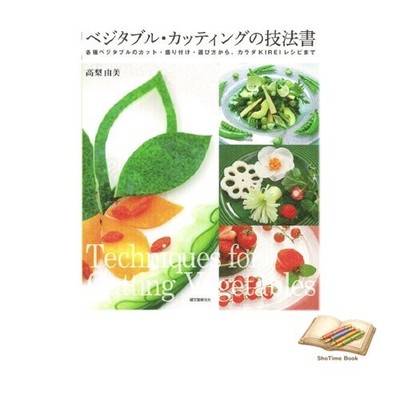 Book A Guide to Vegetable Cutting Techniques: From Cutting Plating Used