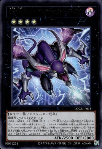 Dark Rebellion Xyz Dragon Of The Four Heavenly - Ultra Rare LOCR-JP015 NM YuGiOh