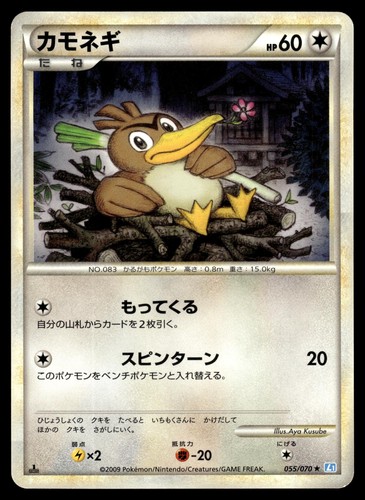 Farfetchd 055/070 L1 SoulSilver Collection Pokemon Japanese LP