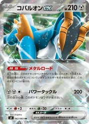Cobalion ex 062/083 Ninja Spinner