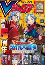 V JUMP Dec 2025 Dragon Quest Yu Gi Oh OCG Japanese Magazine