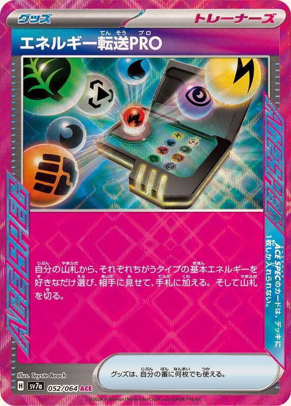 052-064-SV7A-B - Pokemon Card - Japanese - Energy Search PRO 052-064-SV7A-B - Pokemon Card - Japanese - Energy Search PRO