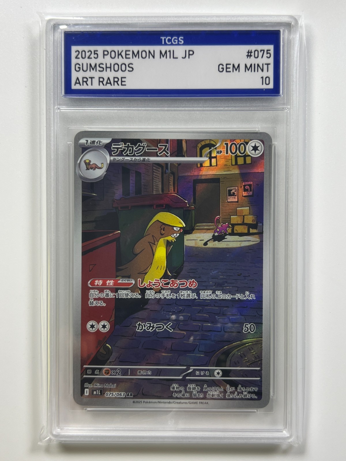 Gumshoos 2025 Japanese Mega Brave #75/63 Art Rare Price Guide