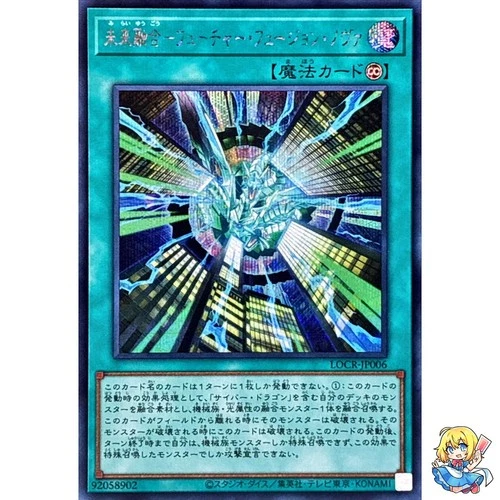 Future Fusion Nova Secret Rare LOCR-JP006 LIMIT OVER COLLECTION Yugioh