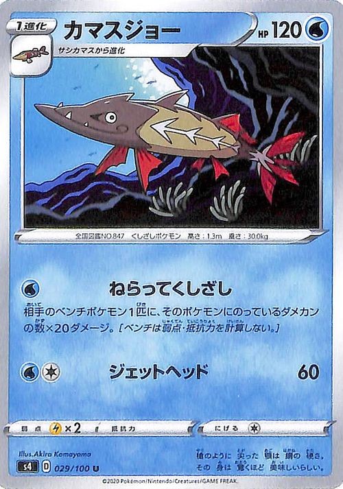Barraskewda s4 029/100 Pokemon Card U Japanese NM