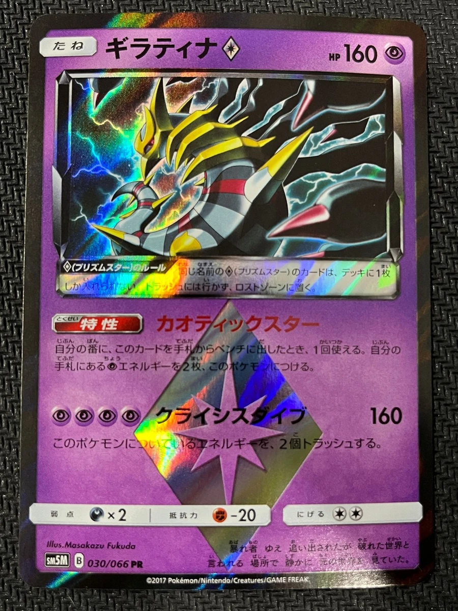 Giratina Prism Star 030/066 Sm5m: Ultra Moon for sale | eBay