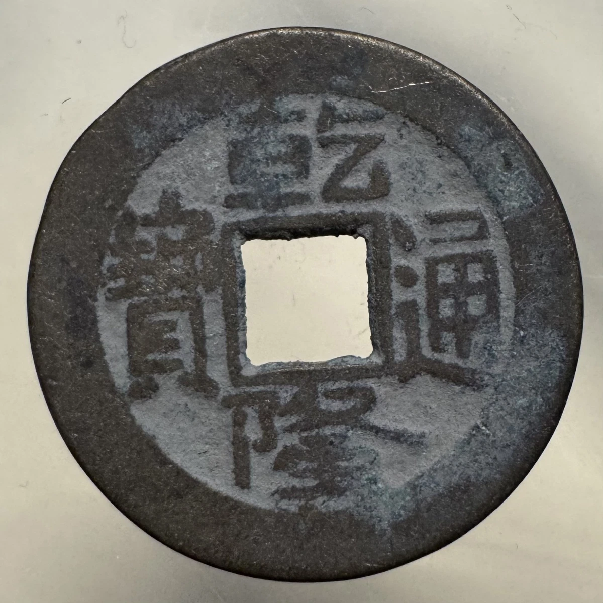 1736 Year Chinese Empire Coins (Pre - 1948) for sale | eBay