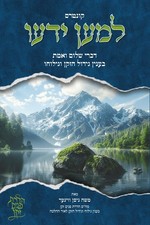 קונטרס למען ידעו: דברי שלום ואמת בענין גידול הזקן וגילוחו