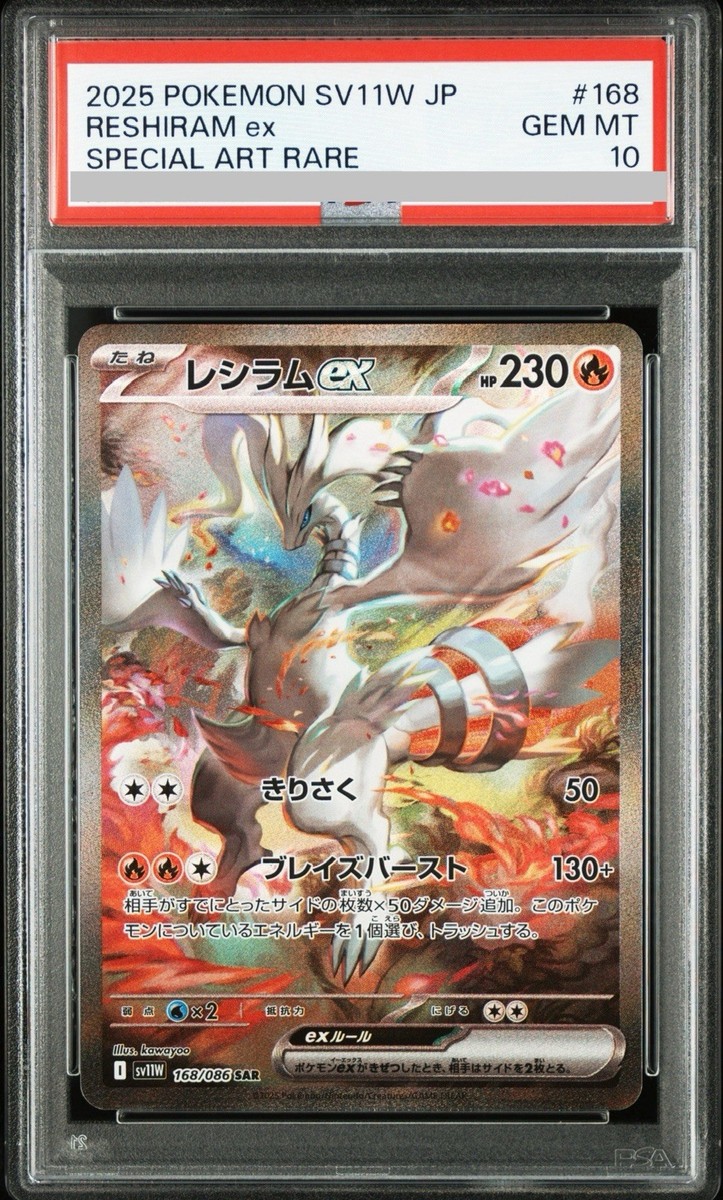 【PSA10】 ホワイトフレア レシラム ex BWR reshiram PSA 10 Reshiram ex SAR 168/086 White Flare sv11W Pokemon