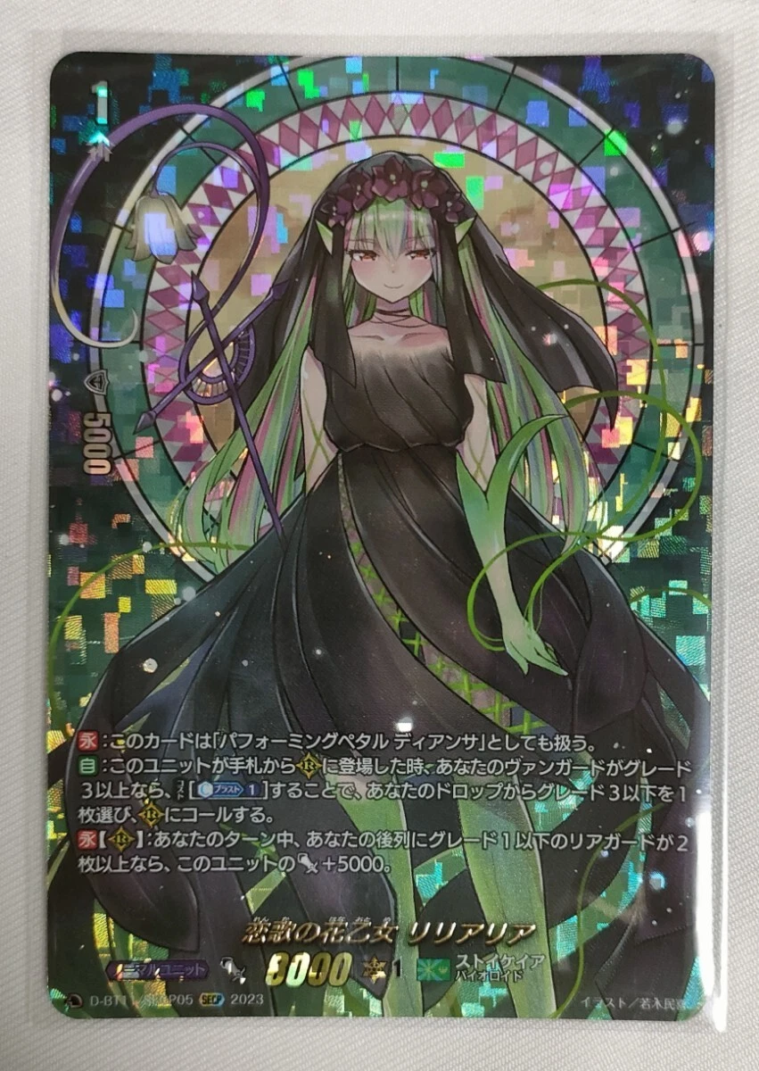Love Song Flower Maiden Liliaria SECP Diantha Vanguard | eBay