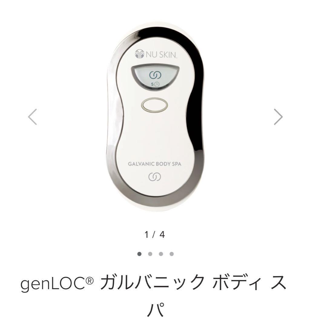 未使用　ニュースキン　genLOC GALVANIC BODY SPA s-l400.jpg