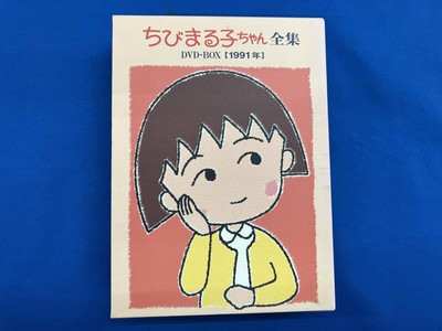 ちびまる子ちゃん全集DVD-BOX 1991年 Amazon.co.jp: ちびまる子ちゃん
