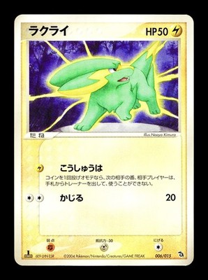 [MP] Electrike Japanese Rayquaza Constructed Starter Deck 006/015 Pokemon D