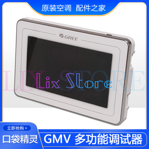A set Central air conditioner Pocket Wizard GMV multi-connected debugger tester - 第 1/10 張圖片