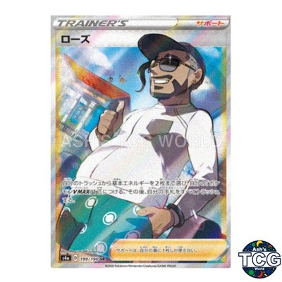 Rose SR 199/190 s4a Shiny Star V Pokemon Card Japanese