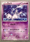 Mew Pokemon 2016 Holo CP5 Dream Shine Collection 1st ED Japanese 016/036 Hp!