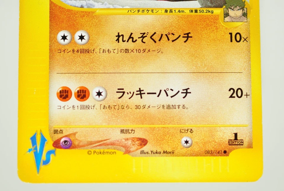 Pokemon Card Bruno's Hitmonchan VS 083/141 Series 1st Edition 2001 Japanese MP - Image 3 of 4