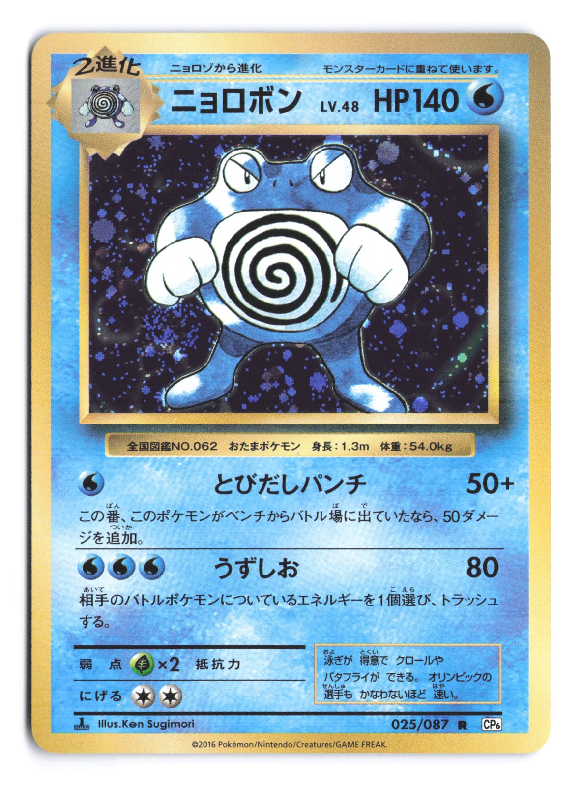 Pokemon Poliwrath Expansion Pack 20th Anniversary 1st Edition 025/087 A