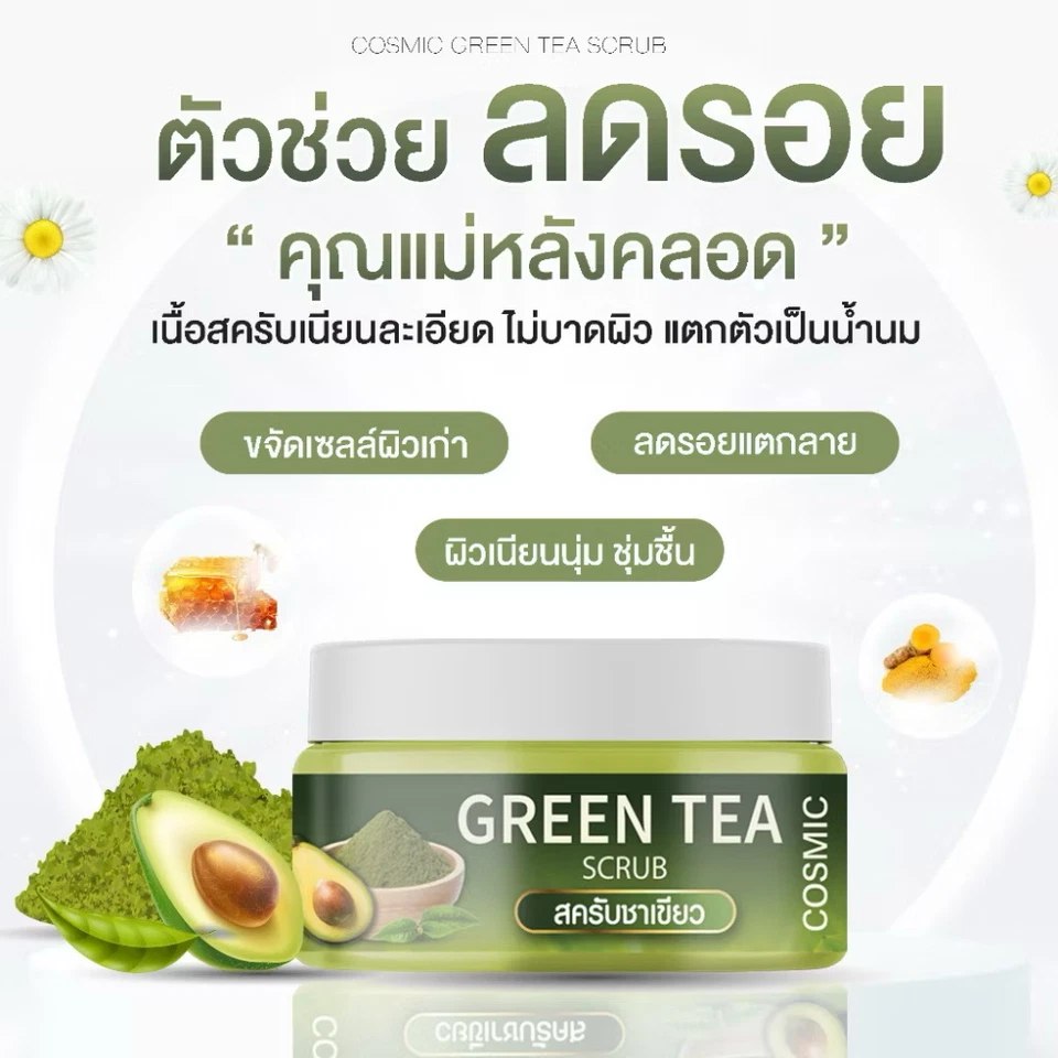 Green Tea Herbal Body Scrub COSMIC Natural Whitening Exfoliate Dark Spot Removal - Image 3 of 4